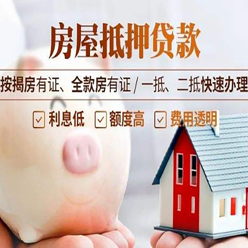 朝阳重庆房产抵押贷款办理条件及额度