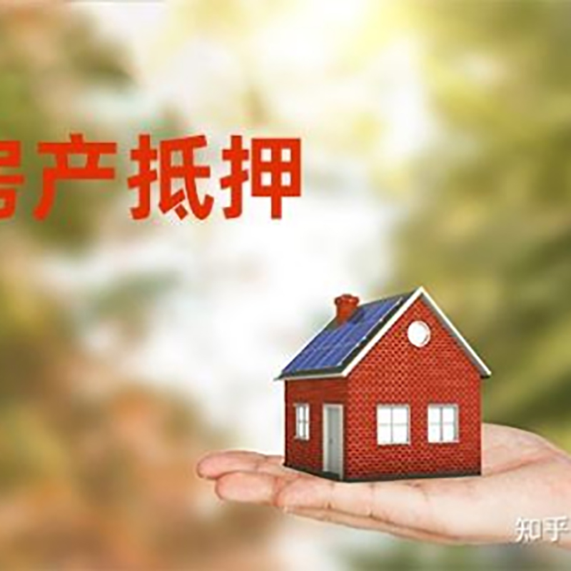 朝阳重庆房产消费抵押贷款办理条件