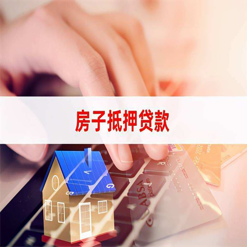 朝阳房屋抵押贷款利率|银行房产抵押贷款|住房抵押贷款