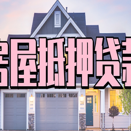 朝阳贷款中介公司新渝启服十年公司