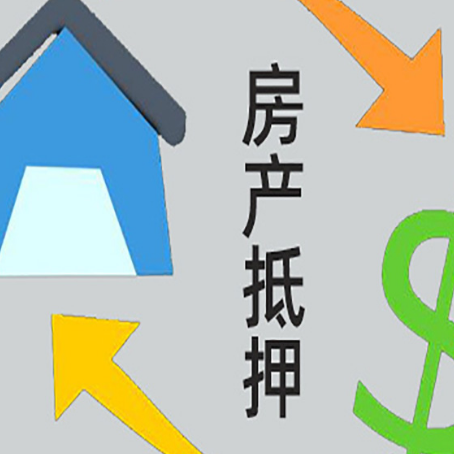朝阳房产抵押贷款新规来了