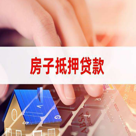 朝阳房子抵押贷款利率高吗?