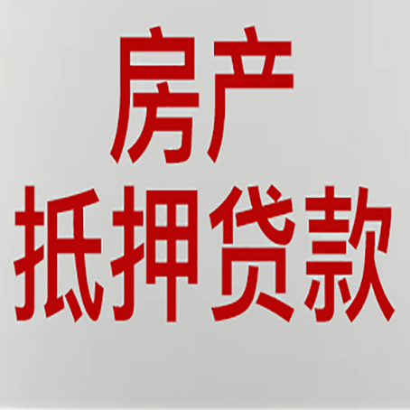 朝阳房屋抵押贷款要准备什么资料?